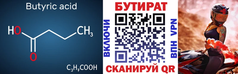 Бутират жидкий экстази  Купить  Темрюк 