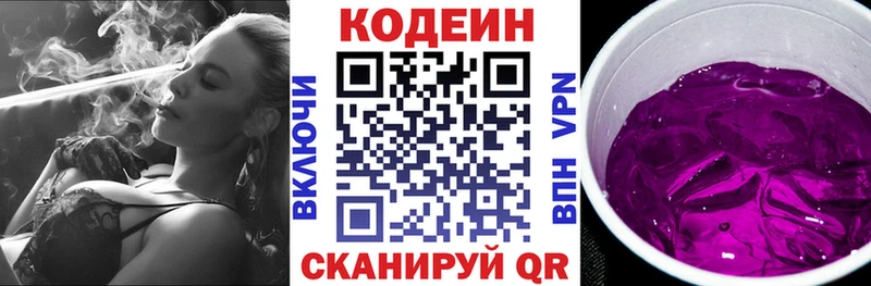 Кодеиновый сироп Lean напиток Lean (лин)  Купить где  Темрюк 